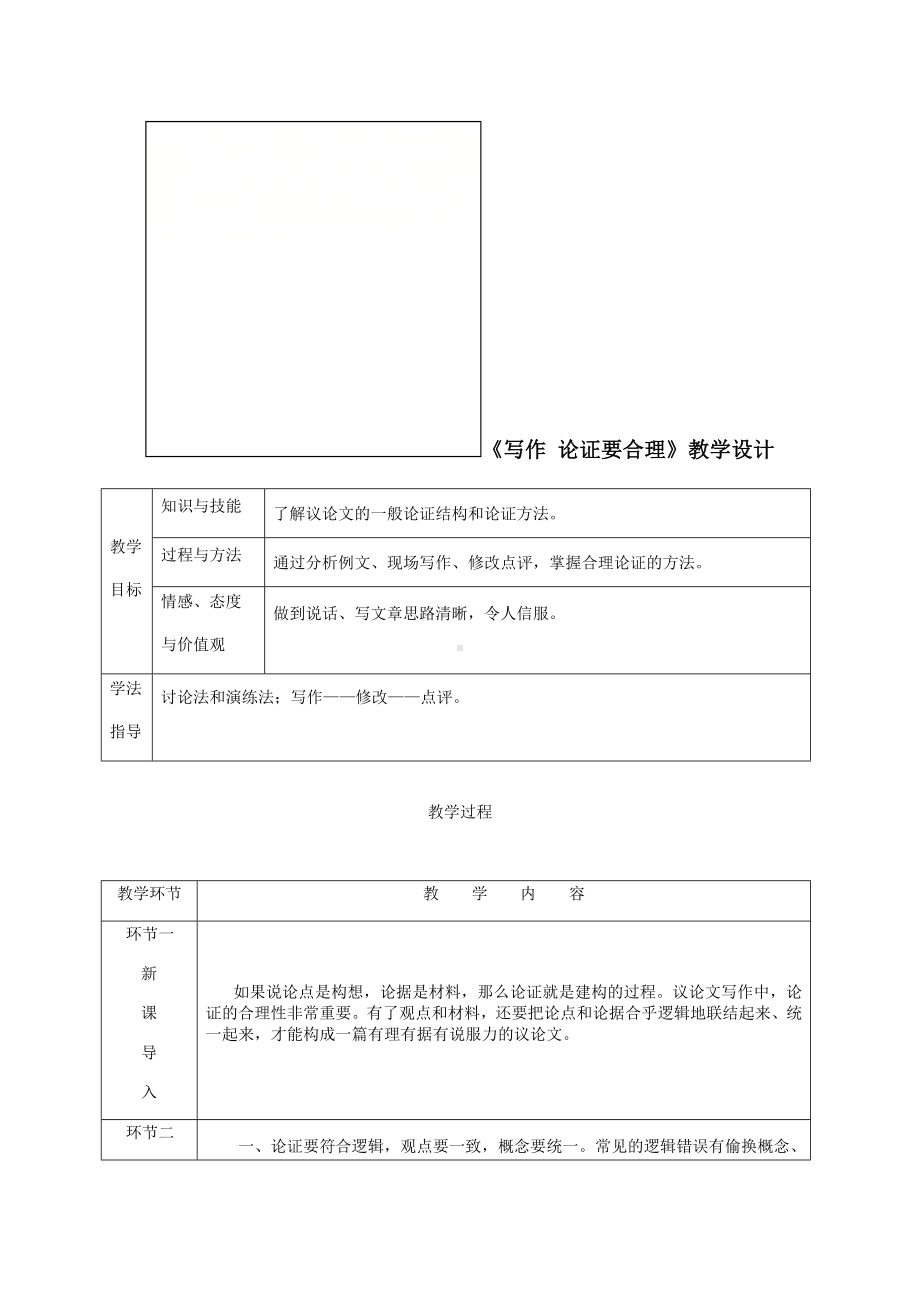 《写作-论证要合理》教学设计.doc_第1页