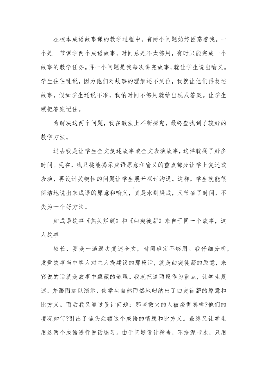 《成语故事》教学反思.docx_第2页