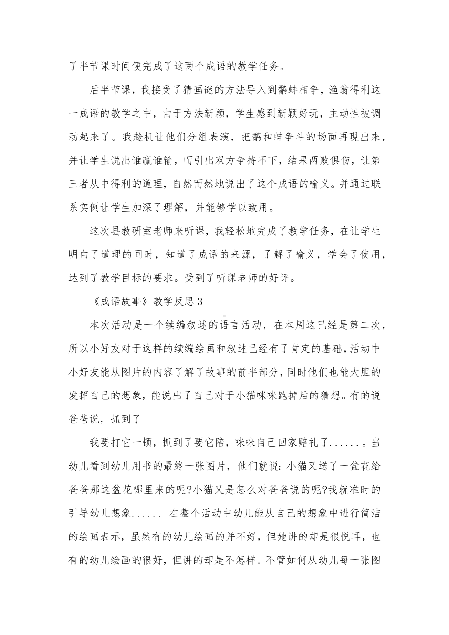 《成语故事》教学反思.docx_第3页