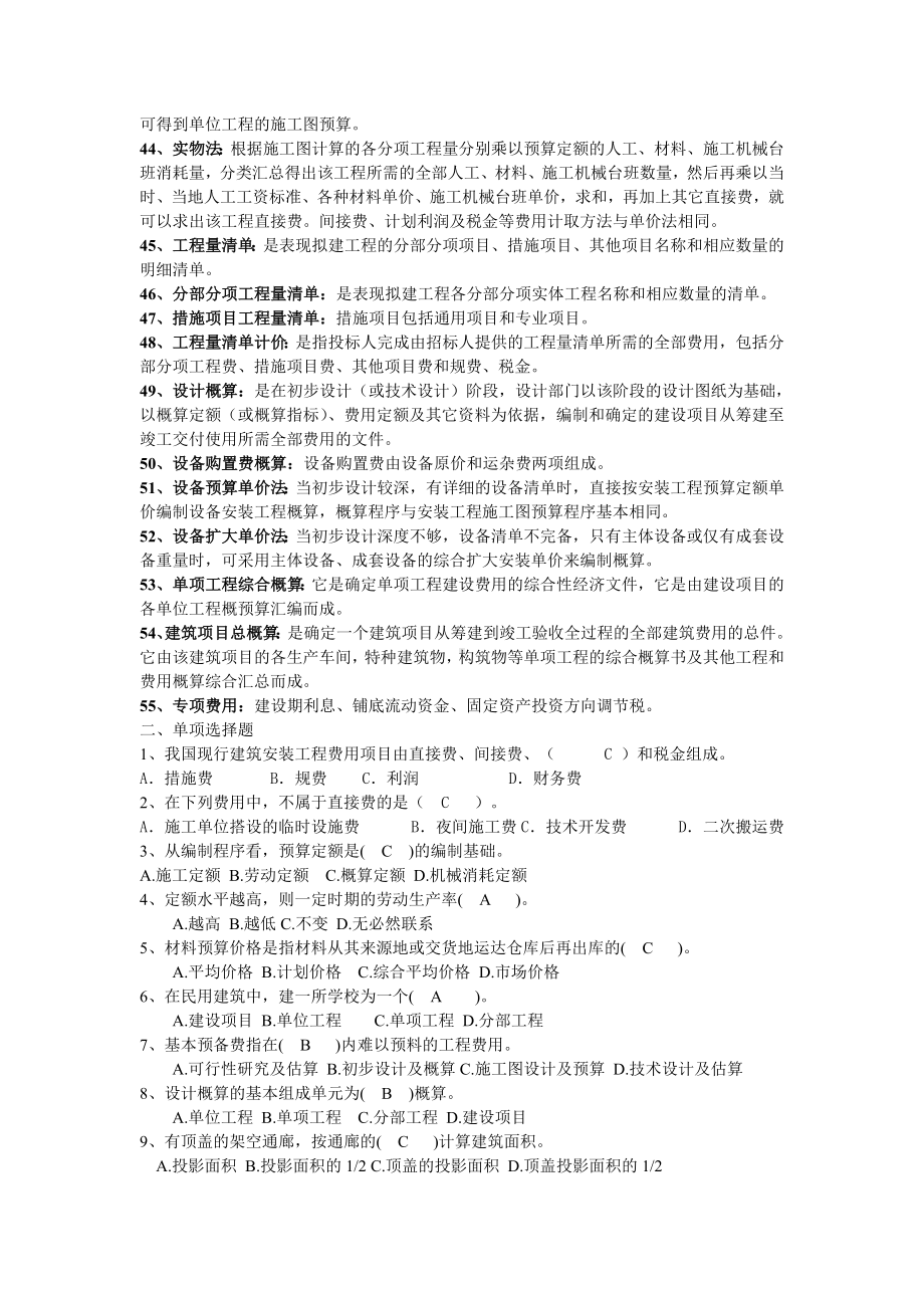 《建筑工程概预算》(自考复习题).doc_第3页