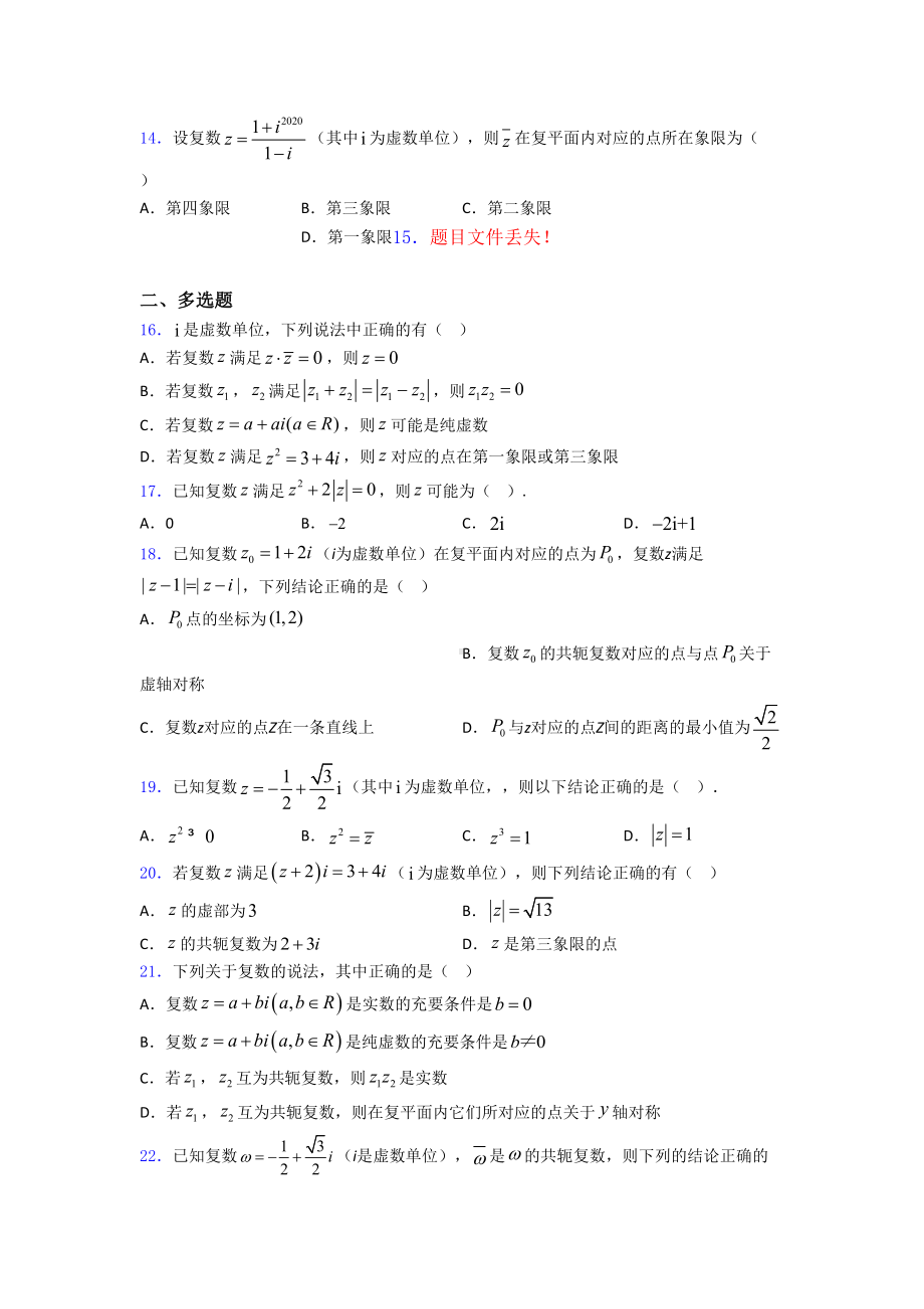 《复数》单元测试题-百度文库.doc_第2页