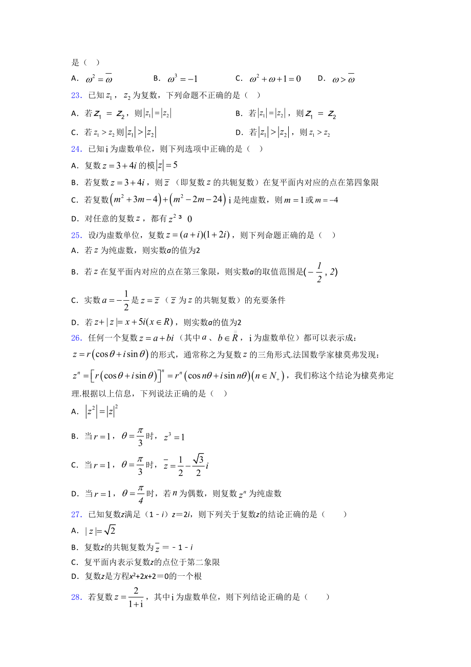 《复数》单元测试题-百度文库.doc_第3页