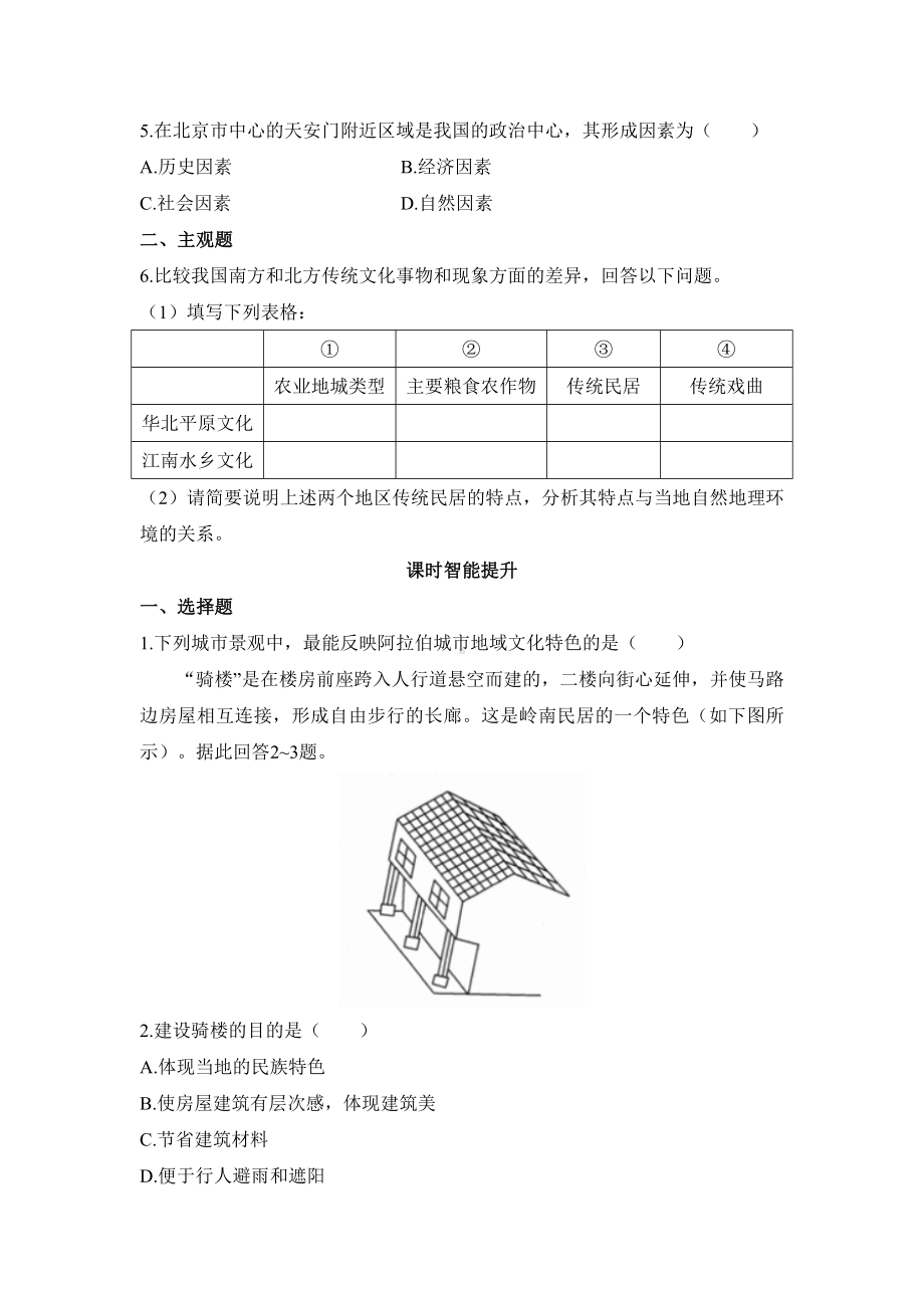 《地域文化与城乡景观》顶尖练习.docx_第2页