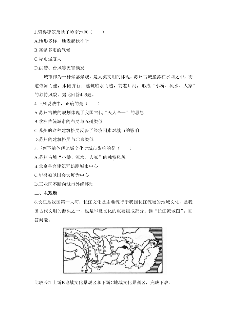 《地域文化与城乡景观》顶尖练习.docx_第3页