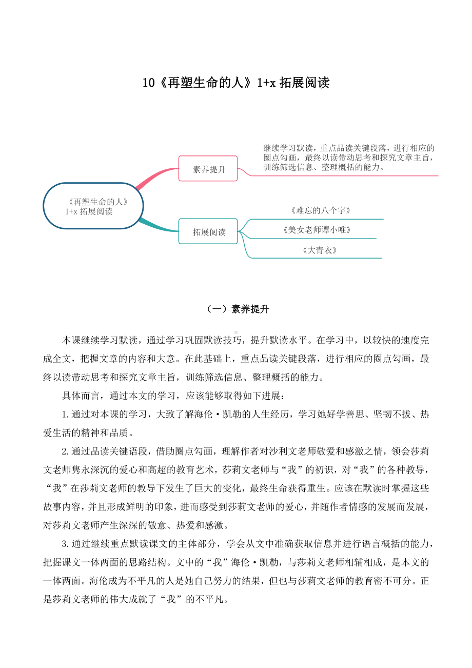 《再塑生命的人》1+x拓展阅读(解析版).docx_第1页