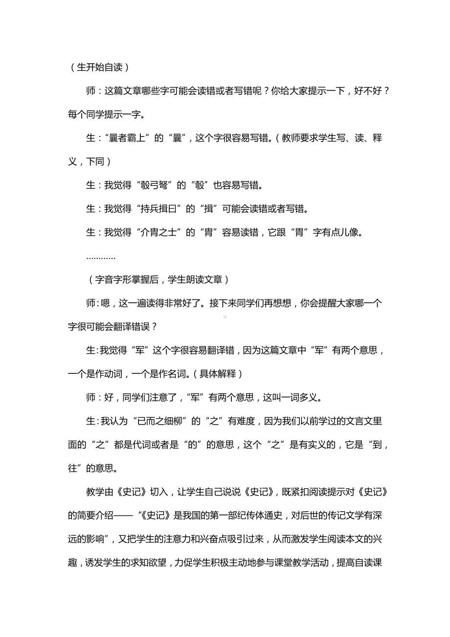 《周亚夫军细柳》教学实录.docx_第3页