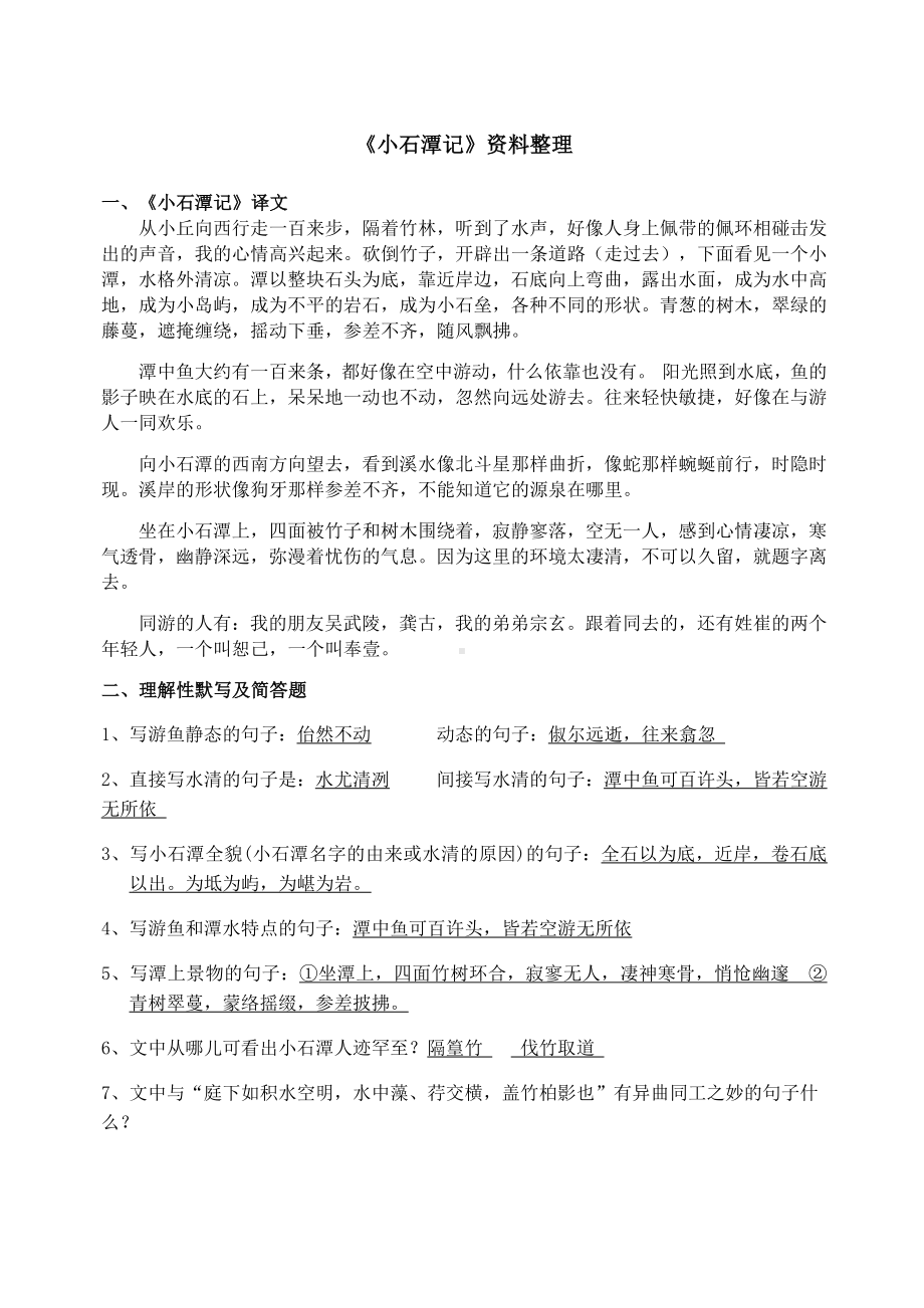 《小石潭记》知识点归纳复习用.docx_第1页