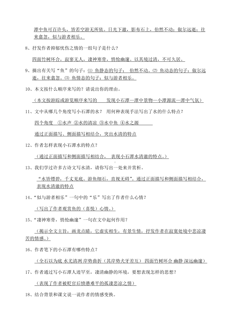 《小石潭记》知识点归纳复习用.docx_第2页