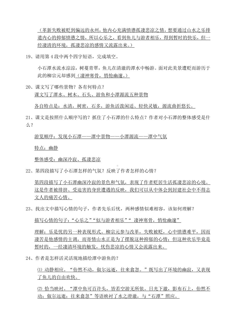 《小石潭记》知识点归纳复习用.docx_第3页