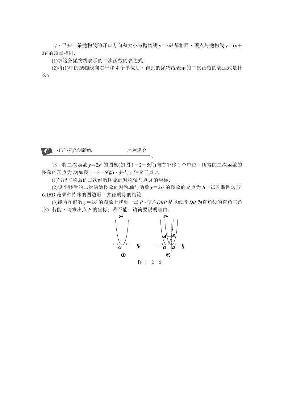 《1.2.3二次函数y=a(x-h)2》同步练习(含答案解析).docx_第3页