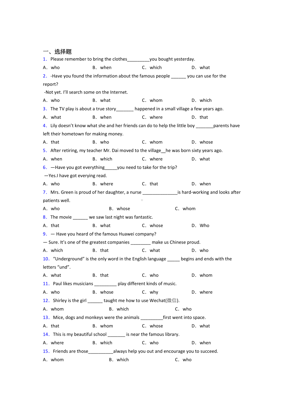 《中考英语》初中英语语法知识—定语从句的真题汇编及解析.docx_第1页