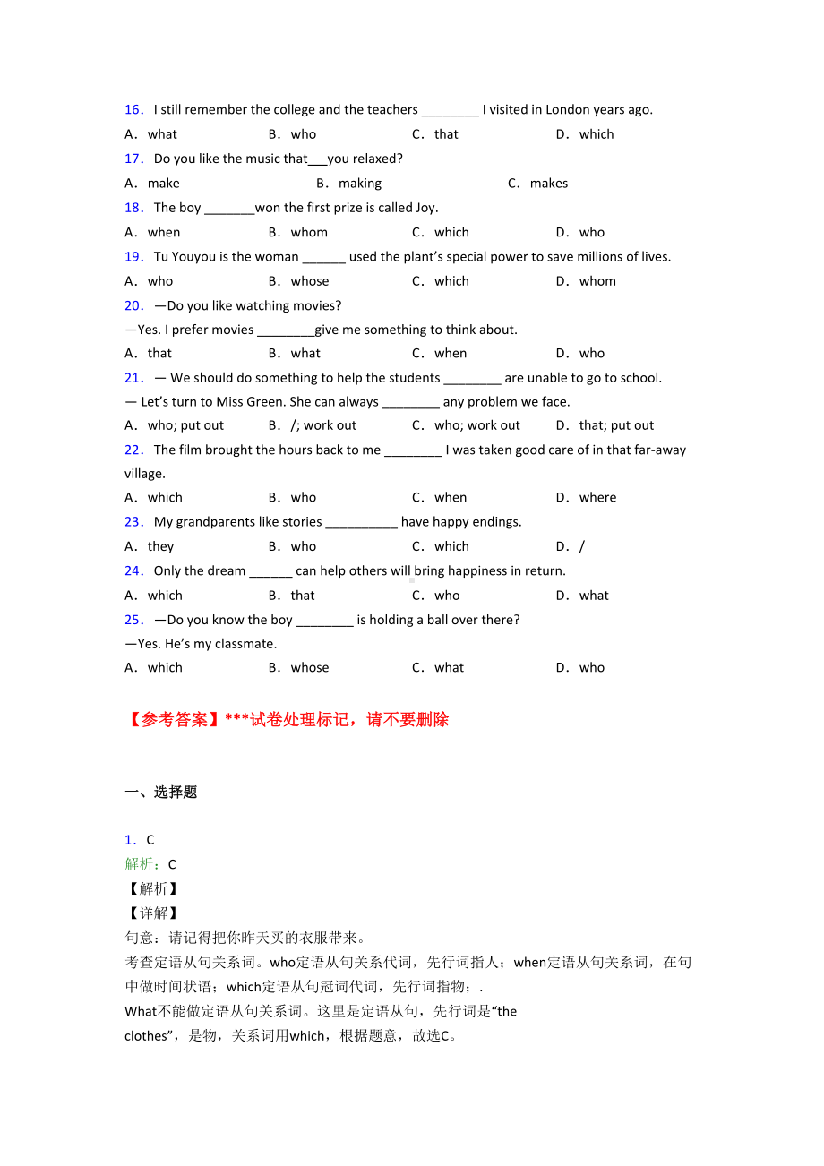 《中考英语》初中英语语法知识—定语从句的真题汇编及解析.docx_第2页