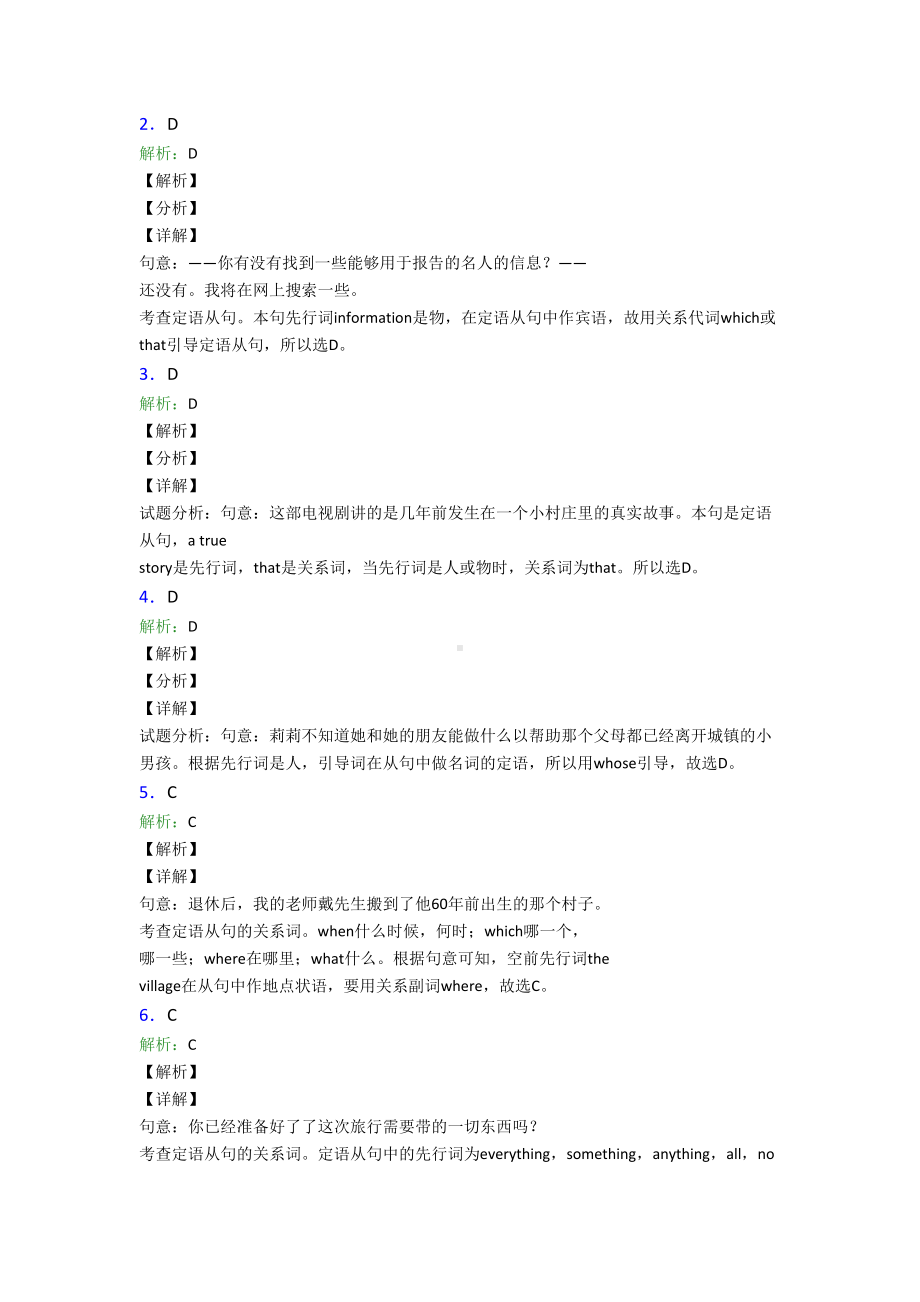 《中考英语》初中英语语法知识—定语从句的真题汇编及解析.docx_第3页