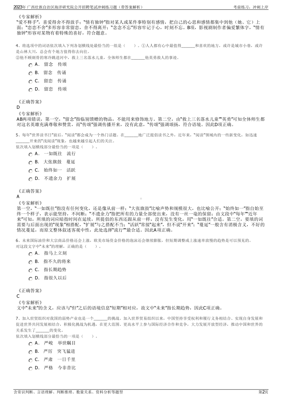 2023年 广西壮族自治区海洋研究院公开招聘笔试冲刺练习题（带答案解析）.pdf_第2页