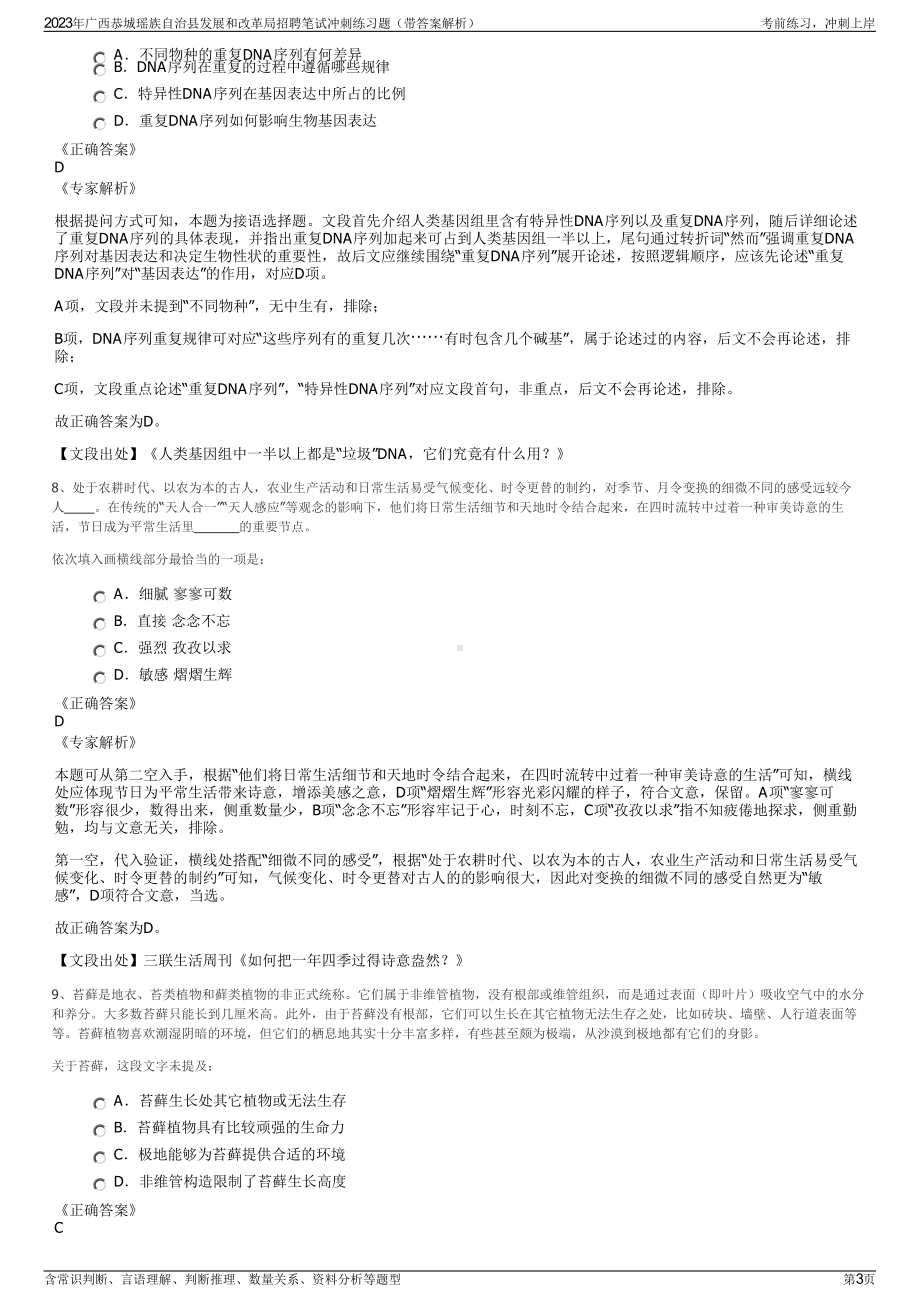 2023年广西恭城瑶族自治县发展和改革局招聘笔试冲刺练习题（带答案解析）.pdf_第3页