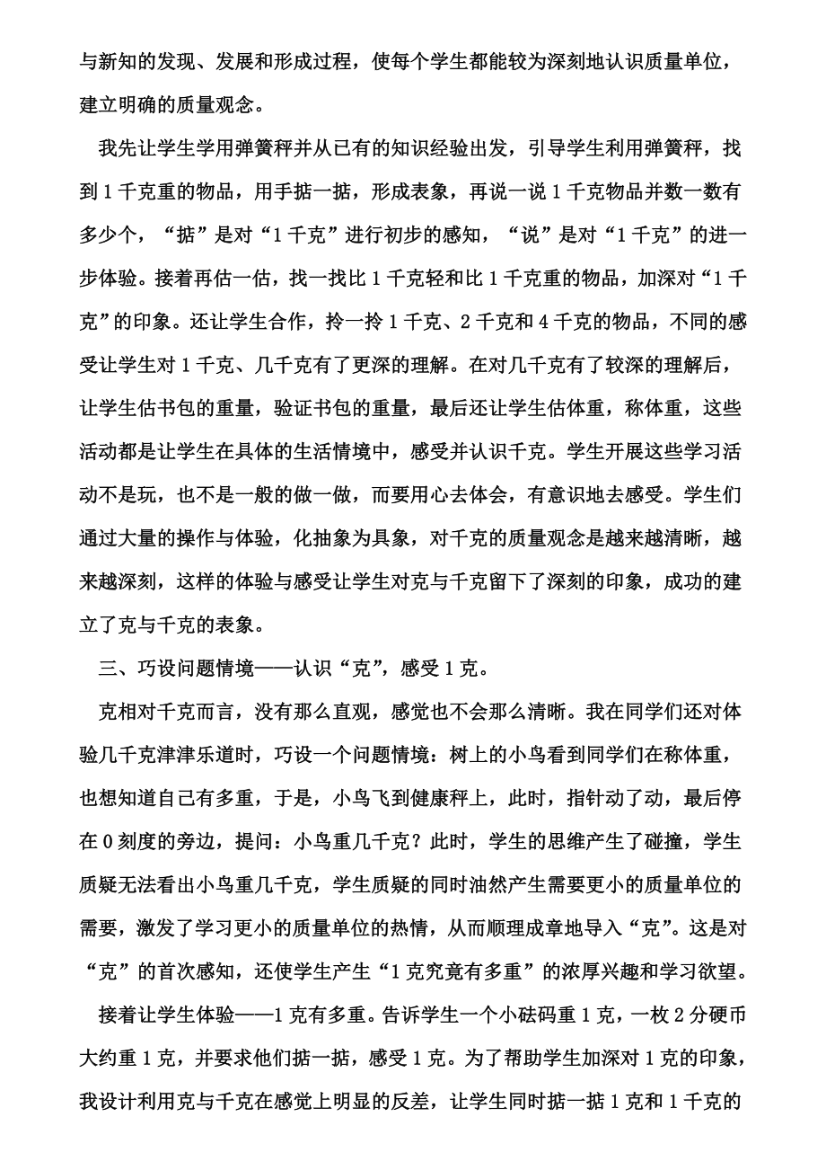 《千克和克》教学反思(含试卷).doc_第2页