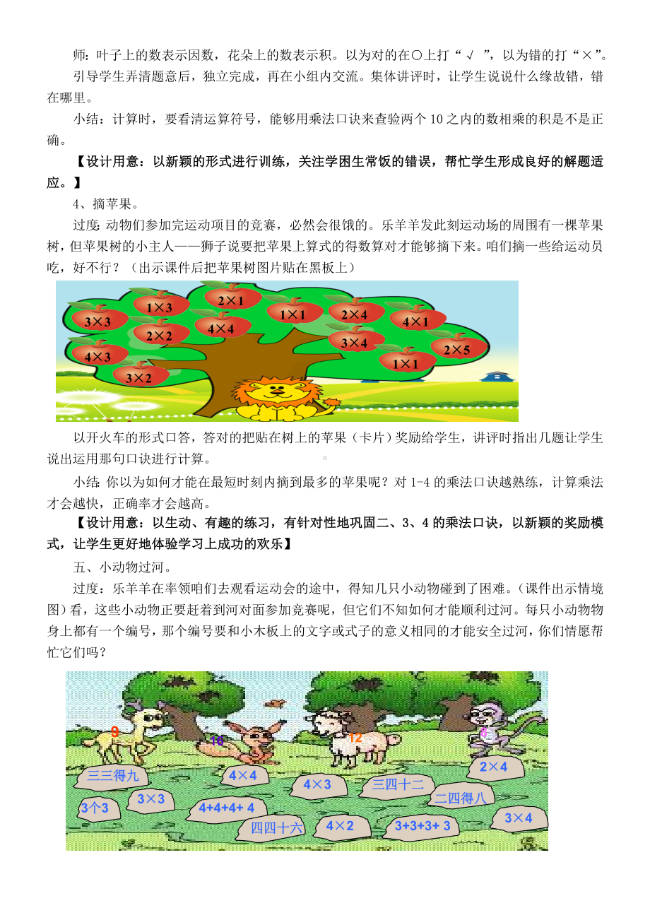 《234乘法口诀练习课》教学设计.docx_第3页