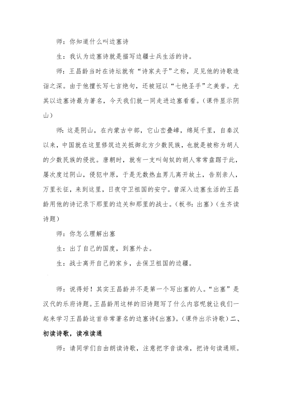 《出塞》课堂实录.doc_第2页