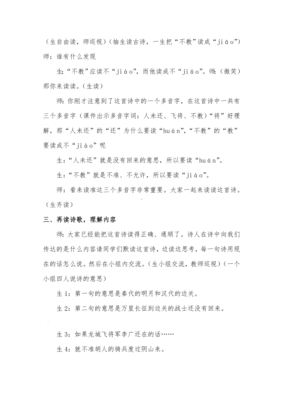 《出塞》课堂实录.doc_第3页