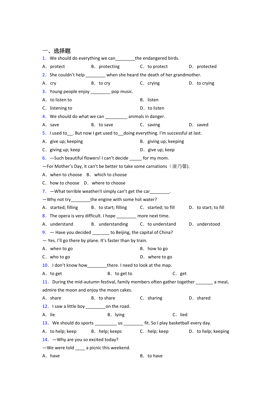 《中考英语》初中英语语法知识—非谓语动词的难题汇编.doc_第1页