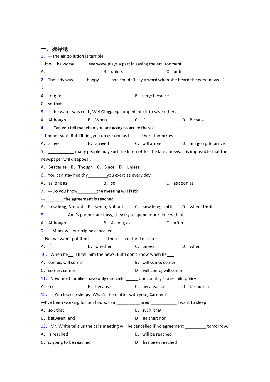 《中考英语》初中英语语法知识—状语从句的真题汇编及解析.docx_第1页