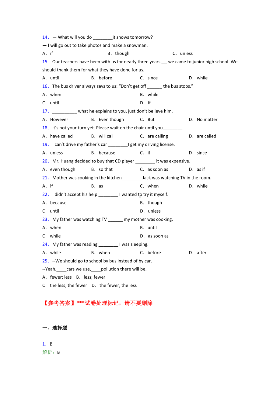 《中考英语》初中英语语法知识—状语从句的真题汇编及解析.docx_第2页