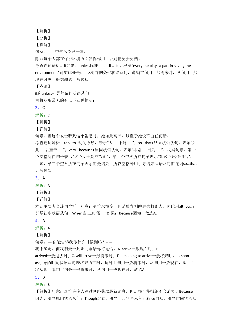 《中考英语》初中英语语法知识—状语从句的真题汇编及解析.docx_第3页