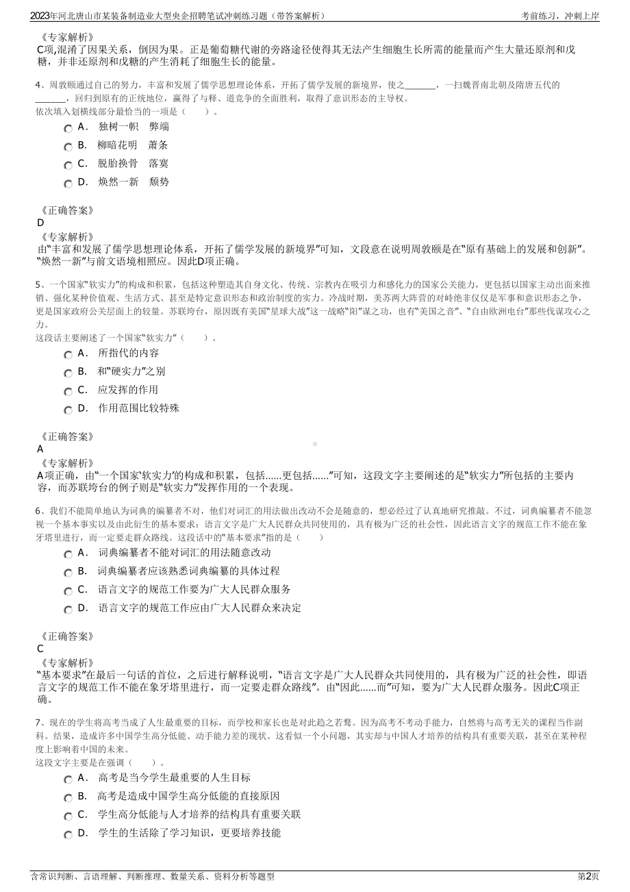 2023年河北唐山市某装备制造业大型央企招聘笔试冲刺练习题（带答案解析）.pdf_第2页