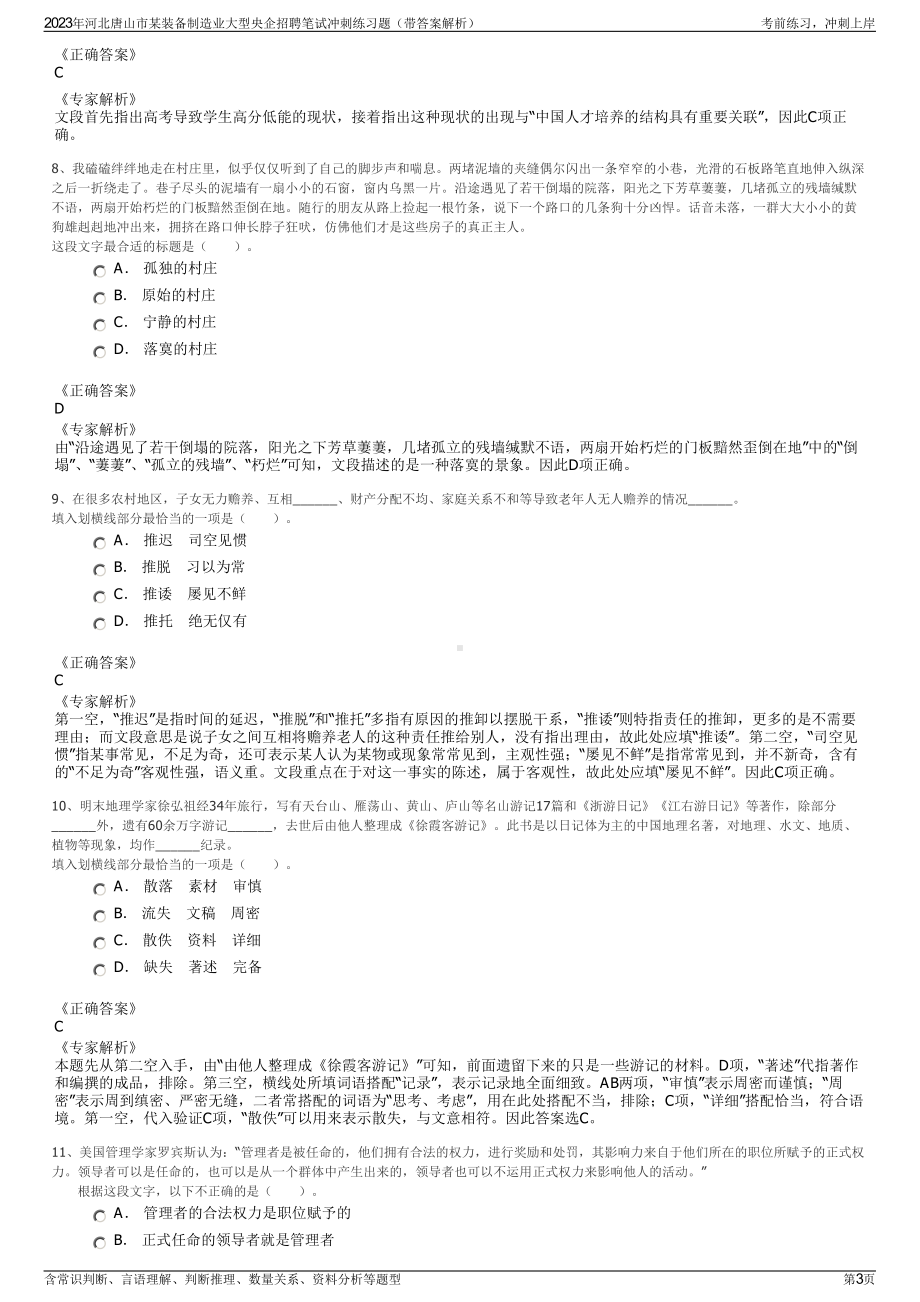 2023年河北唐山市某装备制造业大型央企招聘笔试冲刺练习题（带答案解析）.pdf_第3页