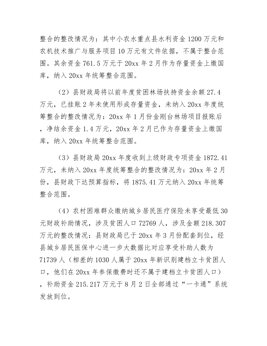 《扶贫专项审计整改报告》.docx_第2页