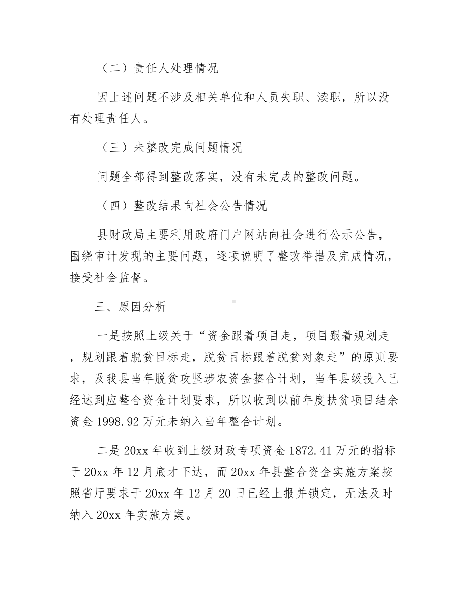 《扶贫专项审计整改报告》.docx_第3页