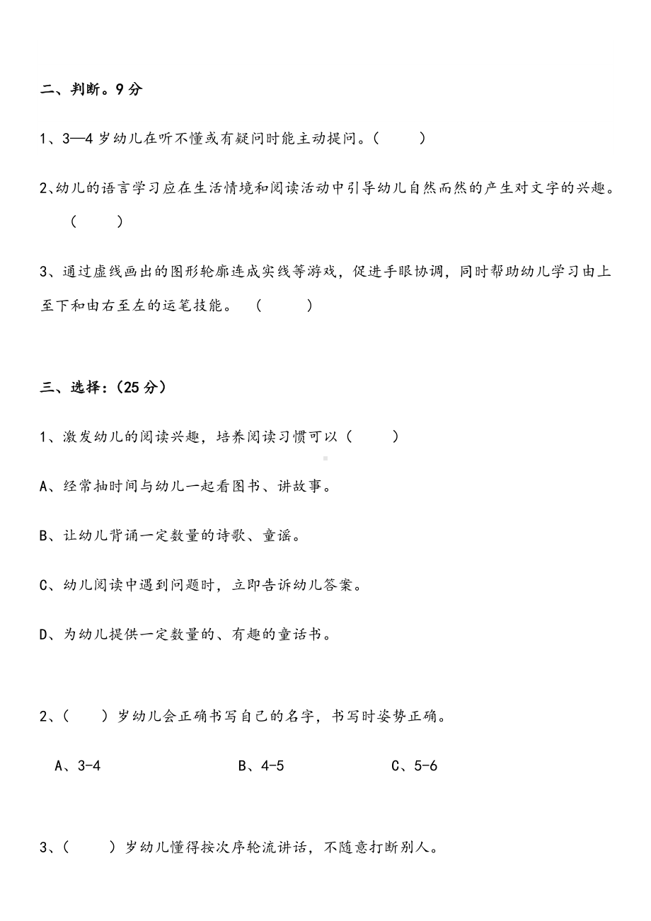 《3-6岁儿童学习与发展指南》语言领域--测试题(有答案).doc_第2页