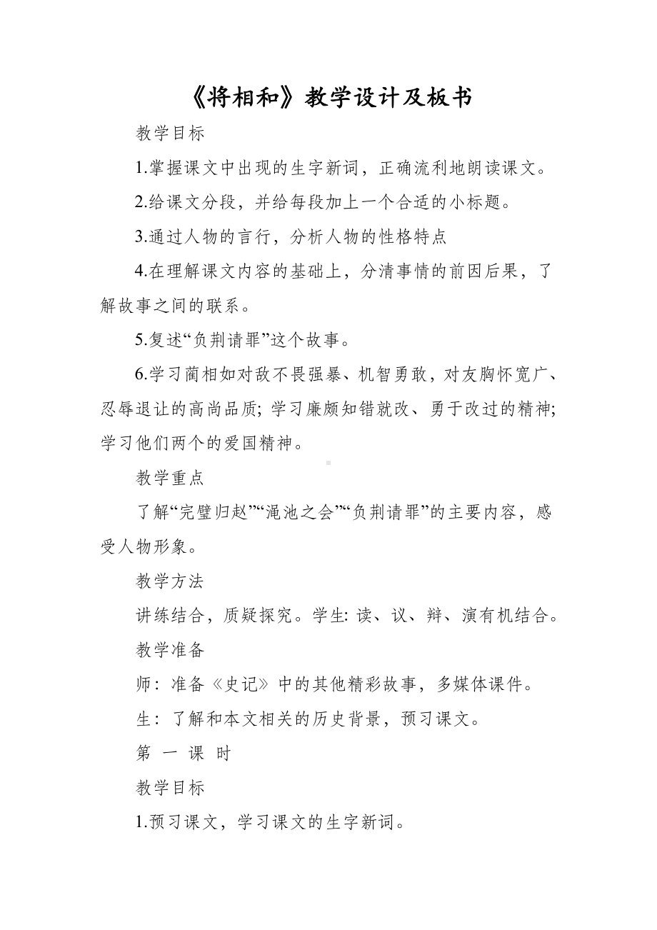 《将相和》教学设计及板书.doc_第1页