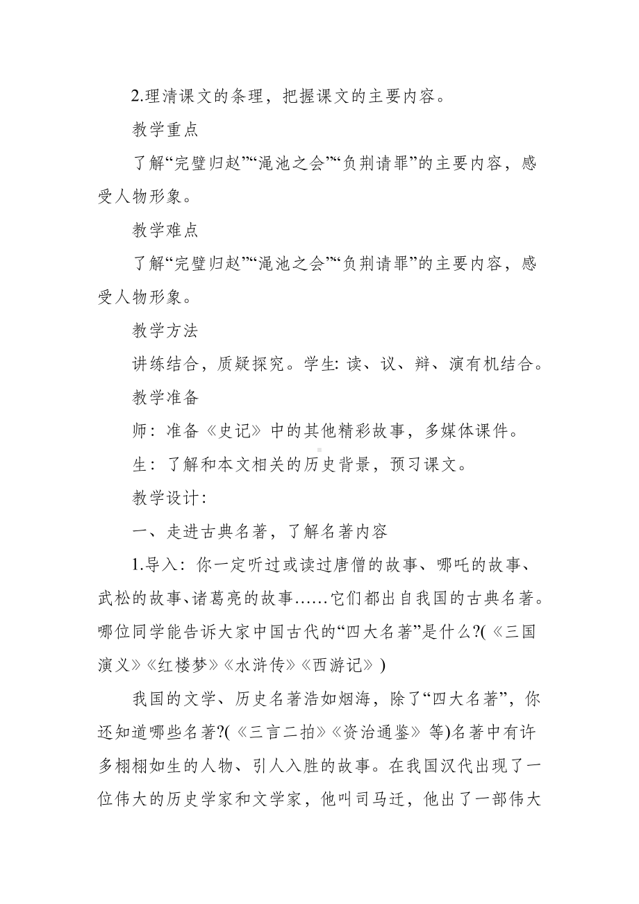 《将相和》教学设计及板书.doc_第2页