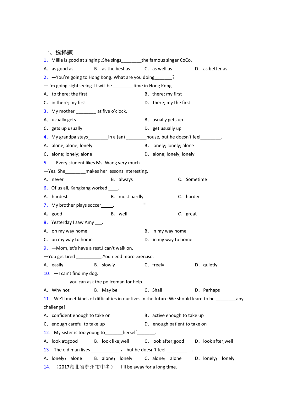 《中考英语》初中英语语法知识—副词的专项训练解析附答案.doc_第1页