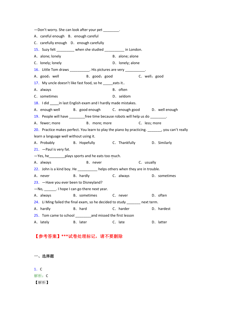 《中考英语》初中英语语法知识—副词的专项训练解析附答案.doc_第2页