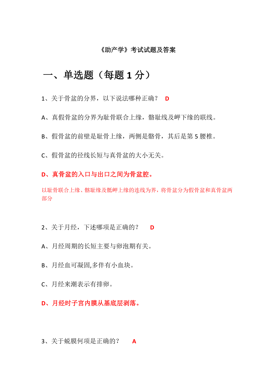 《助产学》考试试题及答案(二).docx_第1页