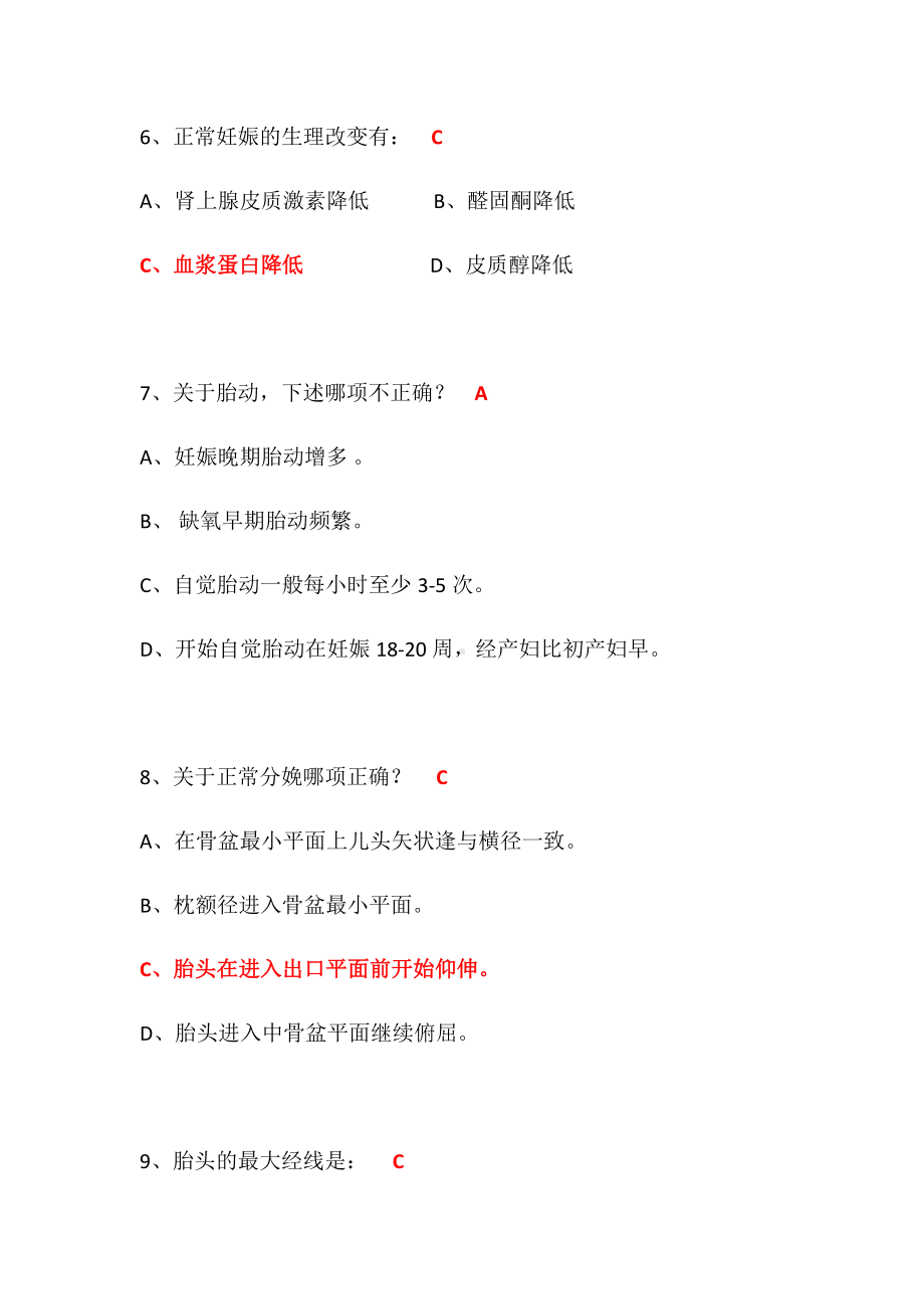 《助产学》考试试题及答案(二).docx_第3页