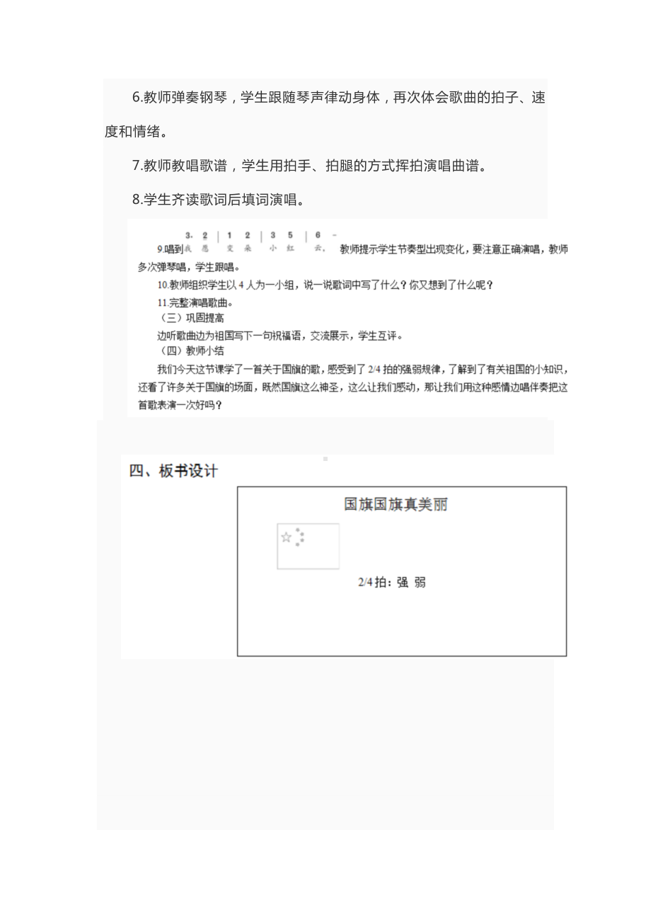 《国旗国旗真美丽》小学音乐课教学设计及说课稿模板.docx_第3页