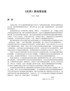 《世界》游戏策划案.docx