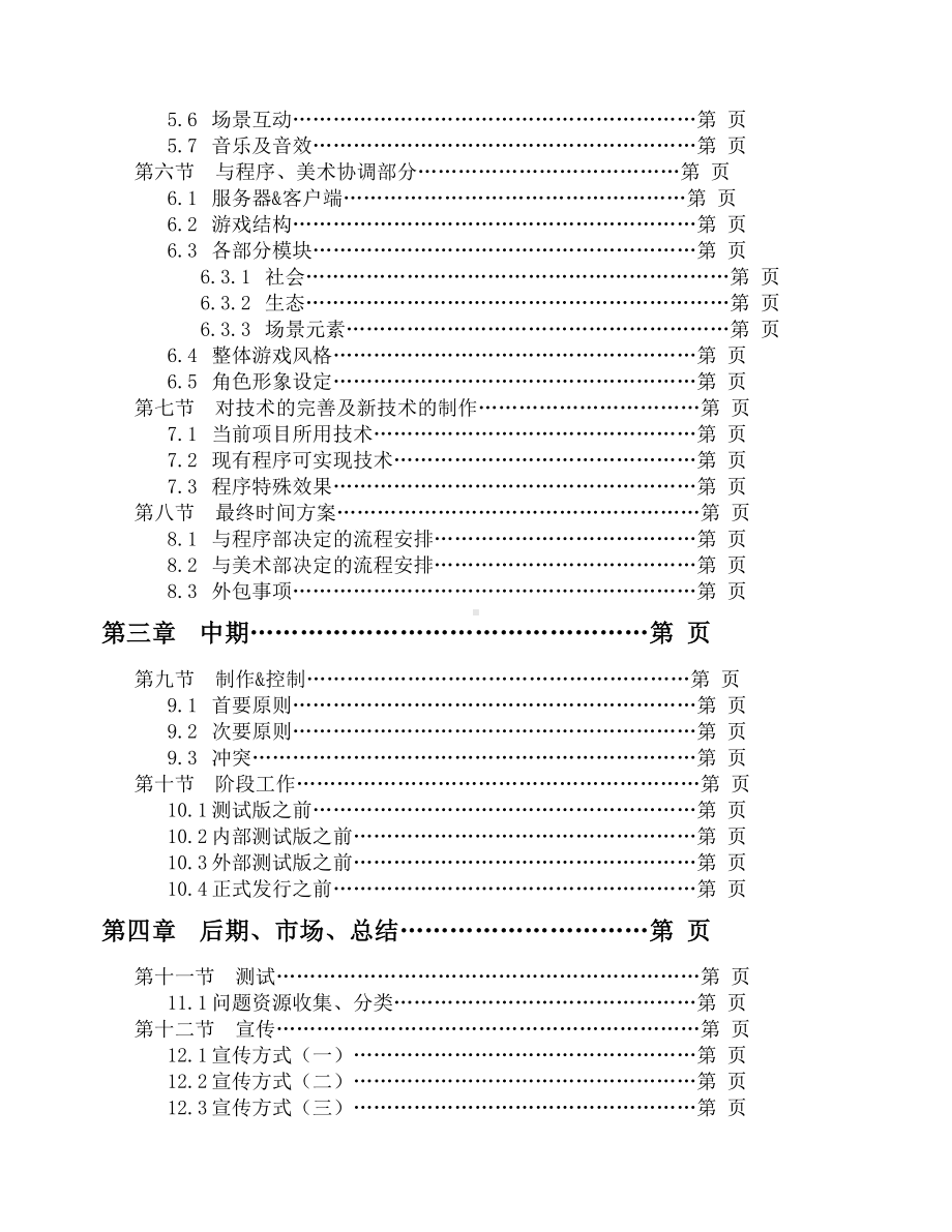 《世界》游戏策划案.docx_第3页