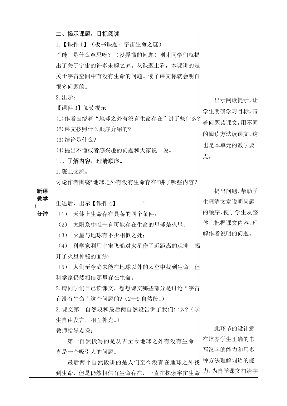 《宇宙生命之谜》教学设计.doc_第2页