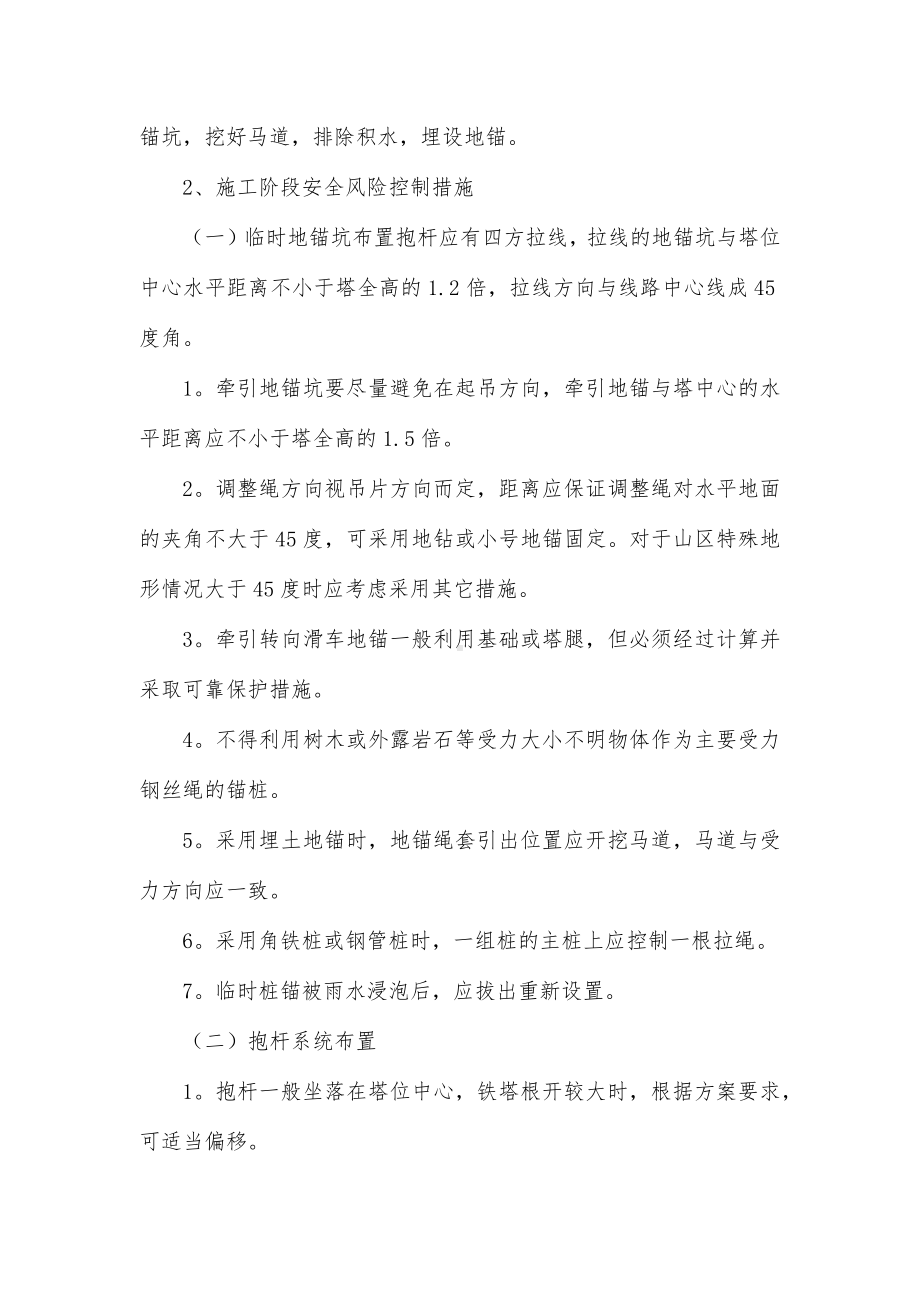 “悬浮内抱杆分解组立铁塔”安全风险预控措施.docx_第2页