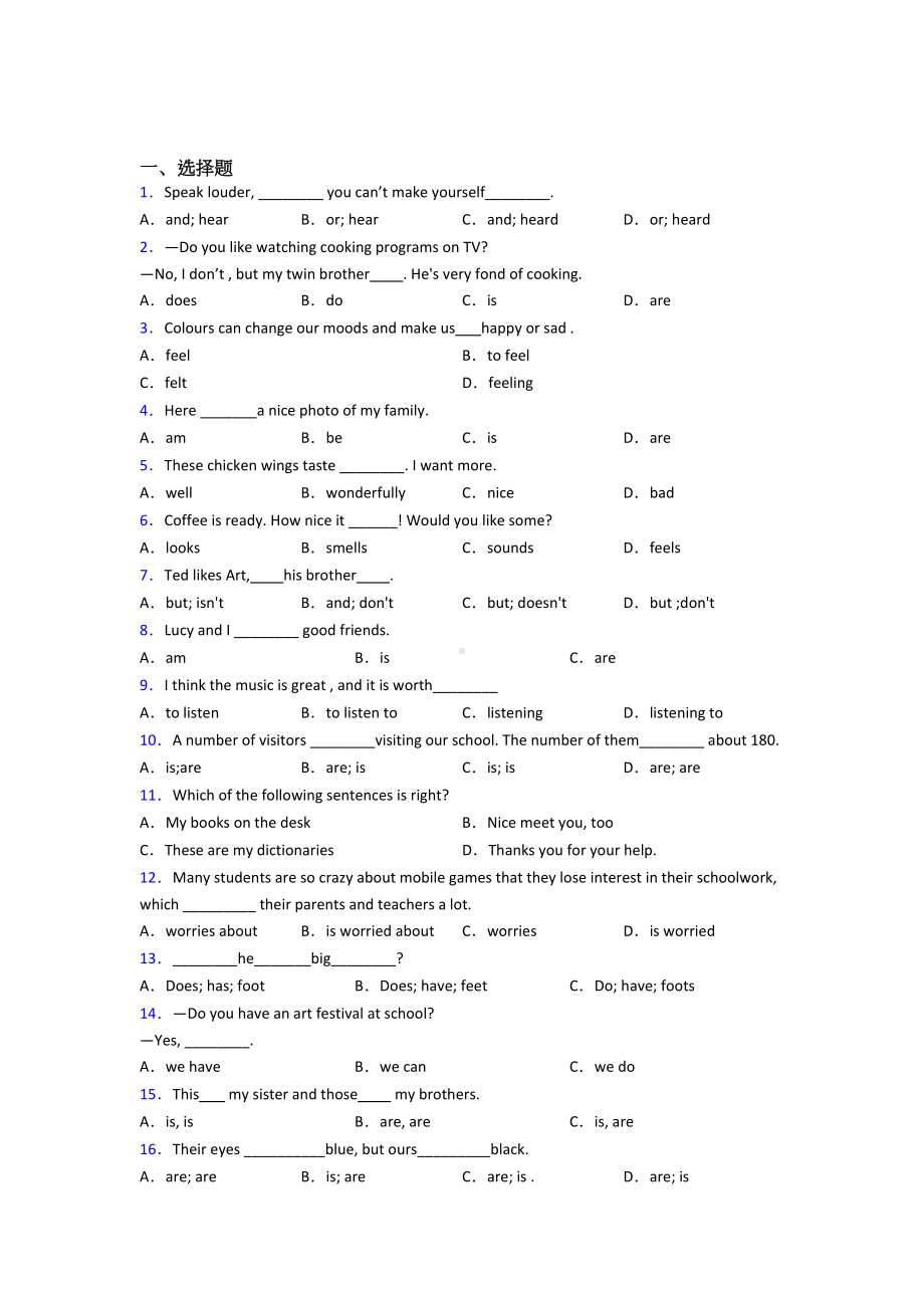 《中考英语》初中英语语法知识—动词的全集汇编及解析.doc_第1页