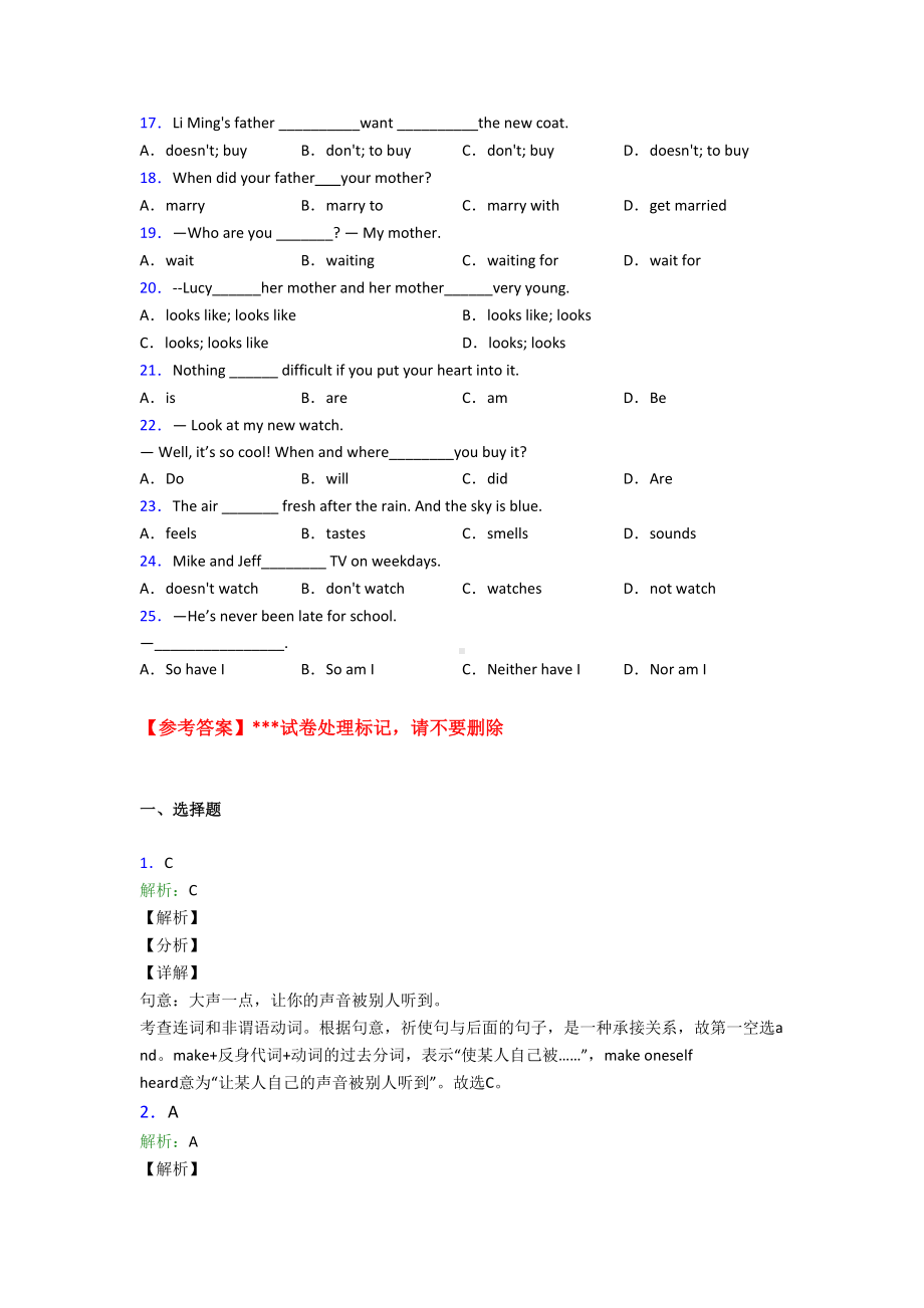 《中考英语》初中英语语法知识—动词的全集汇编及解析.doc_第2页