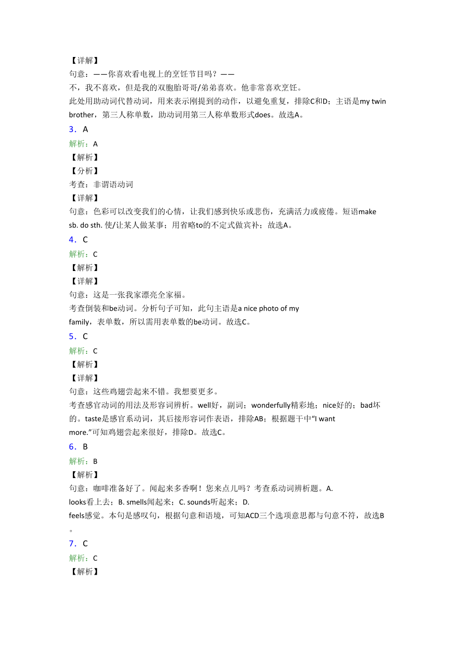 《中考英语》初中英语语法知识—动词的全集汇编及解析.doc_第3页