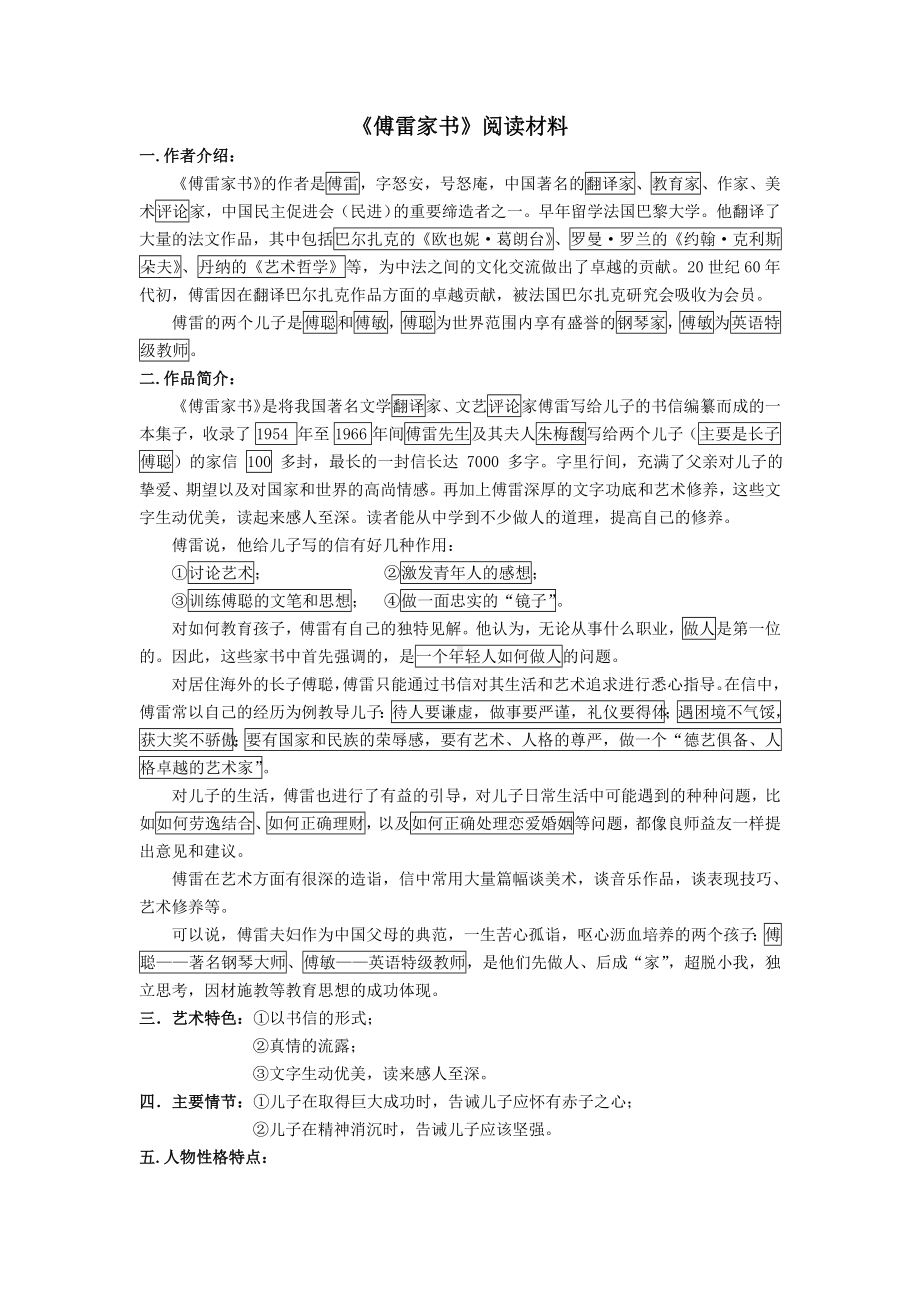 《傅雷家书》名著阅读.doc_第1页