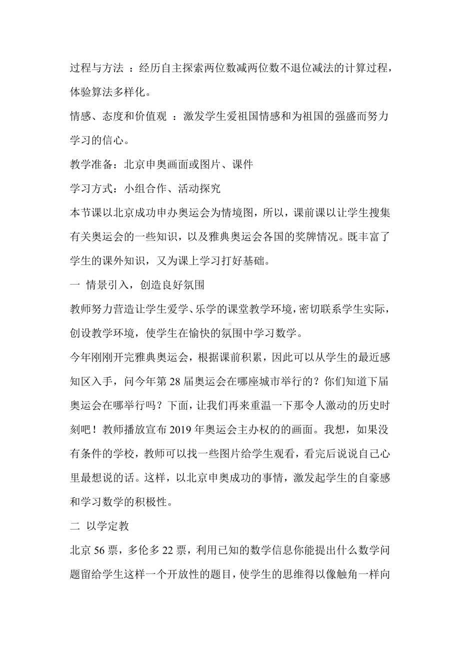 《两位数减两位数》说课稿.doc_第2页