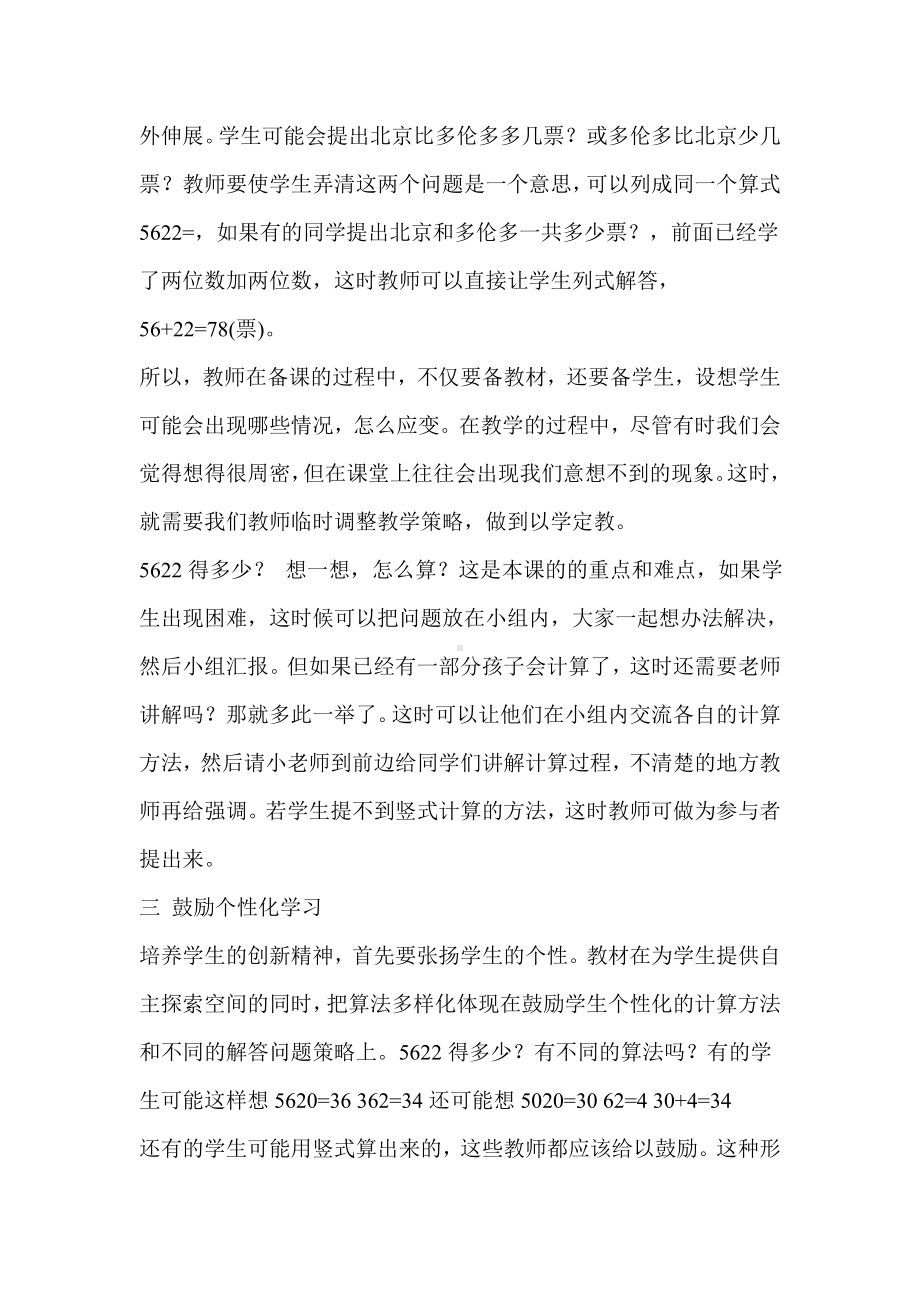 《两位数减两位数》说课稿.doc_第3页