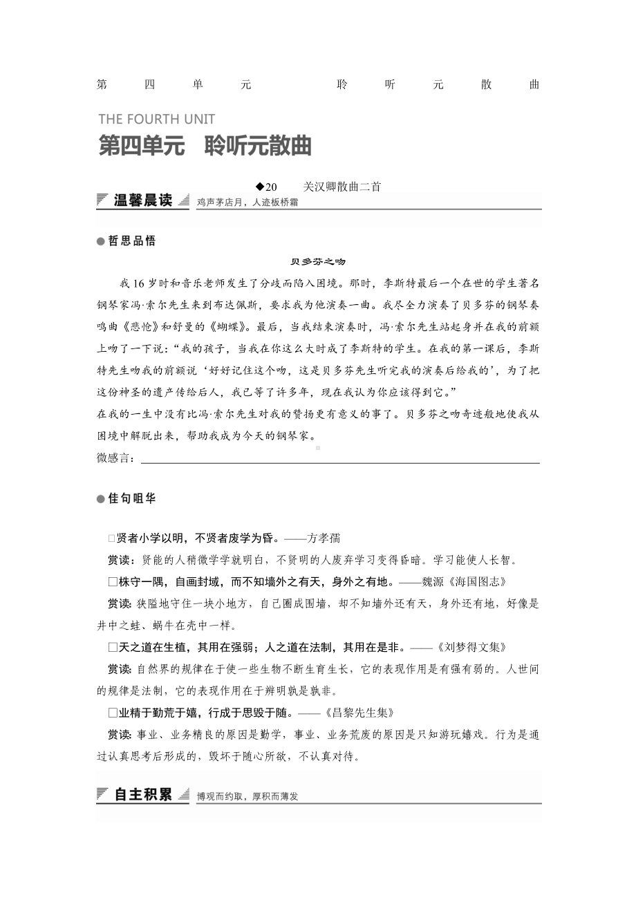 《关汉卿散曲二首》精品导学案(含答案解析).doc_第1页